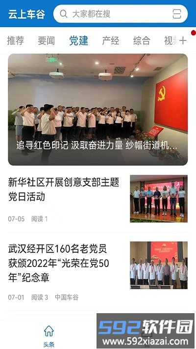 云上车谷app截图5
