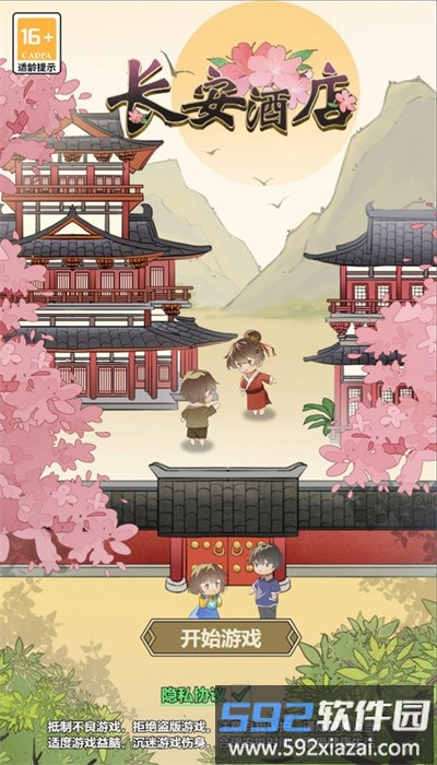 长安酒店手机版截图2