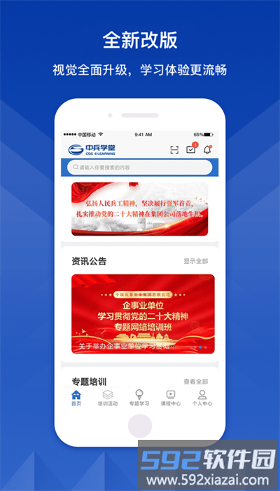 中兵学堂官方版截图2