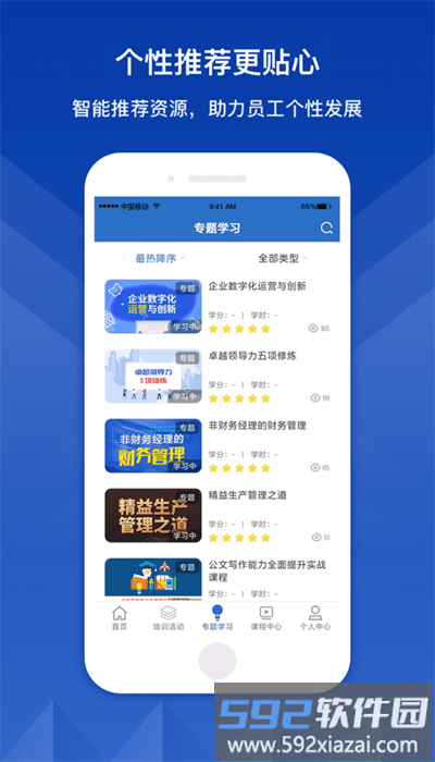 中兵学堂官方版截图3