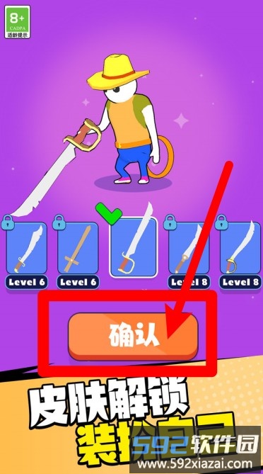 激斗香肠人