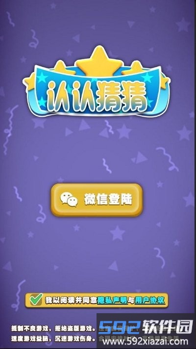 认认猜猜手机版截图1