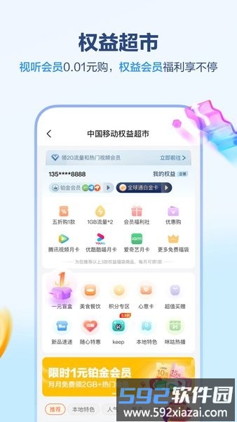 中国移动江西网上营业厅截图3