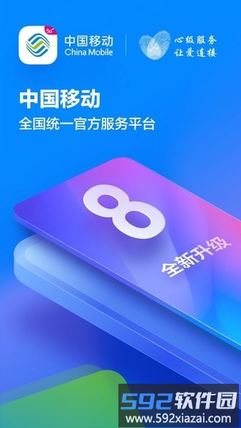 中国移动江西网上营业厅截图4