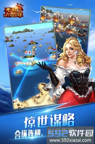 无敌大航海星耀版截图1
