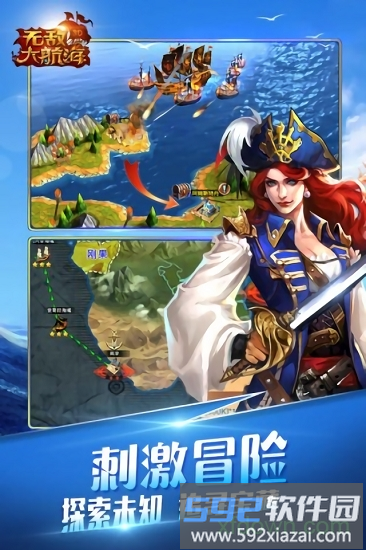 无敌大航海星耀版截图2