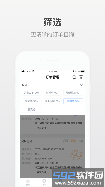 小嘀师傅最新版本截图2
