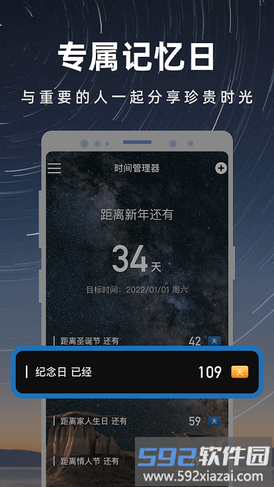 彩映倒数日客户端截图1