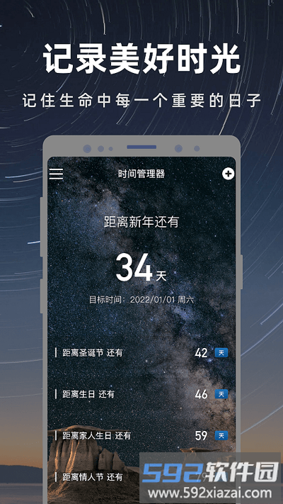 彩映倒数日客户端截图2