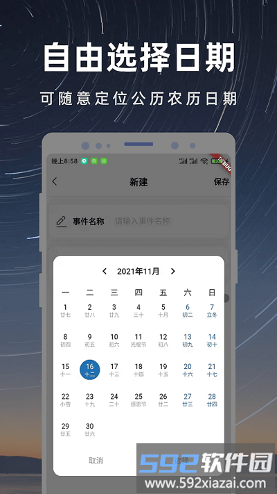 彩映倒数日客户端截图3