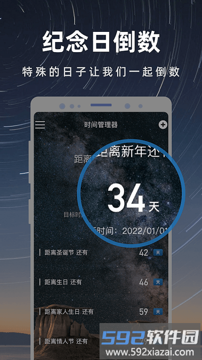 彩映倒数日客户端截图4