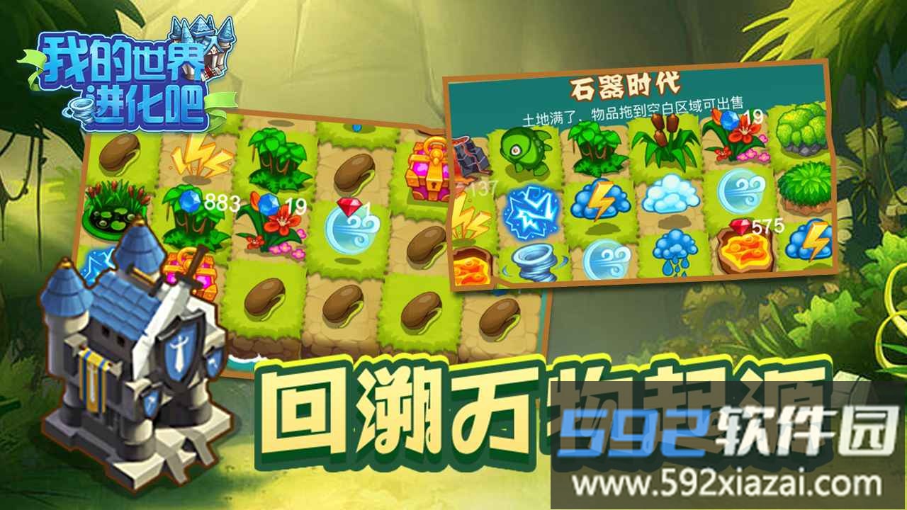 我的世界进化吧游戏截图2
