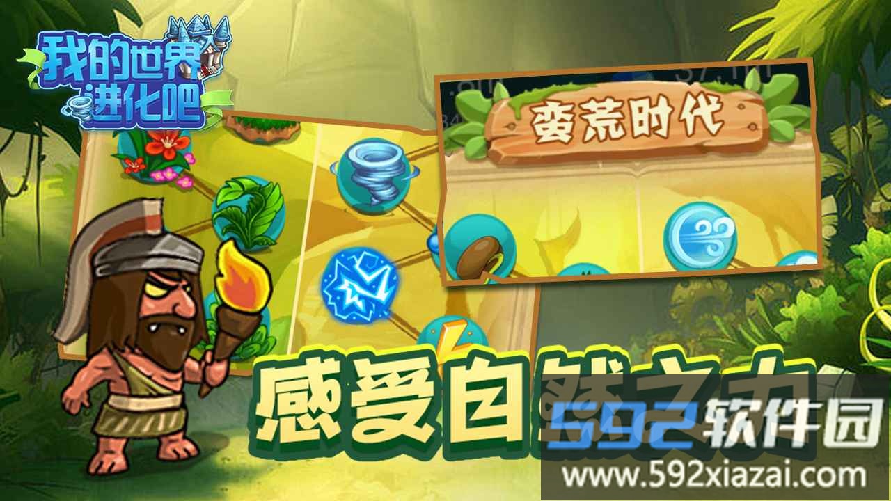 我的世界进化吧游戏截图3