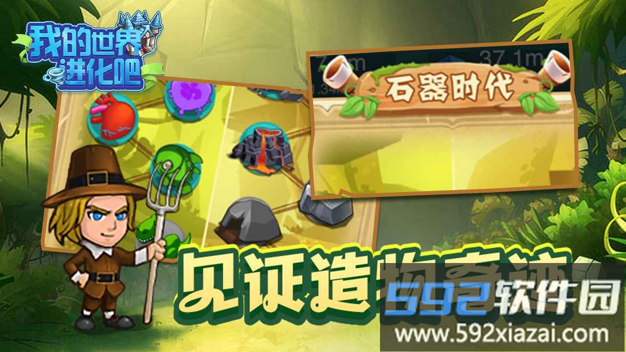 我的世界进化吧游戏截图4