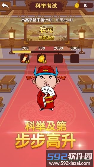 成语万岁爷最新版截图3