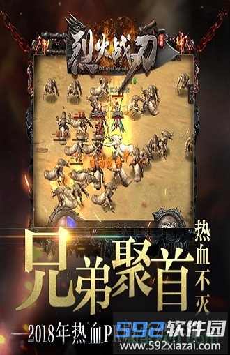 烈火战刃传奇手游截图1