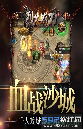 烈火战刃传奇手游截图2
