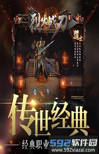 烈火战刃传奇手游截图3