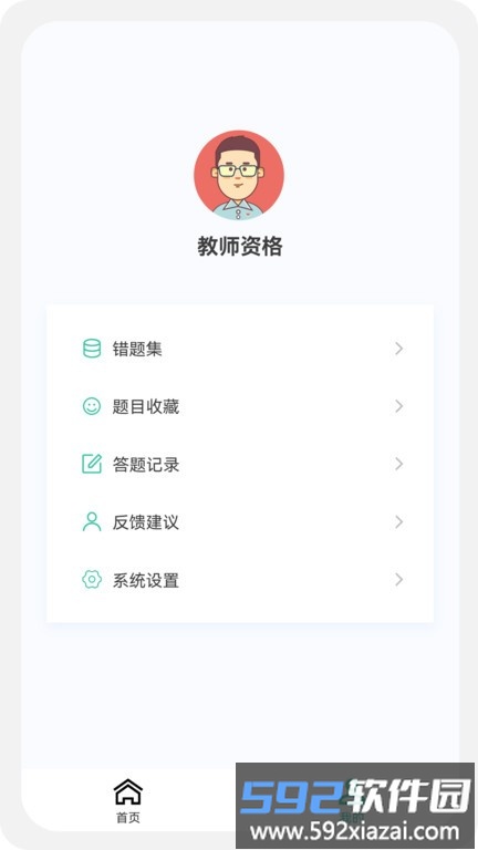 教师资格原题库app截图2