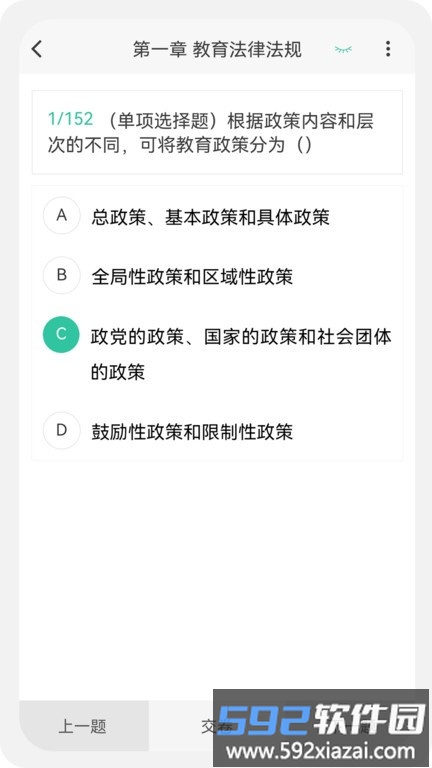 教师资格原题库app截图3