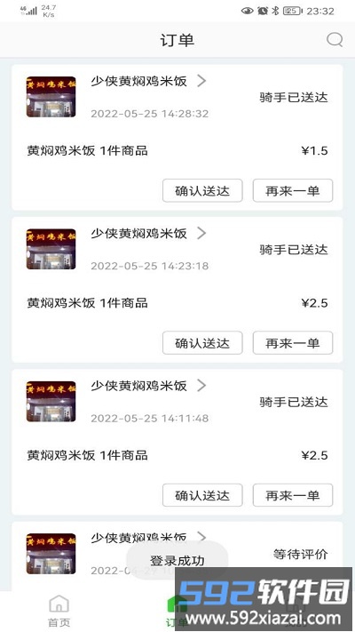 知食少年app截图1