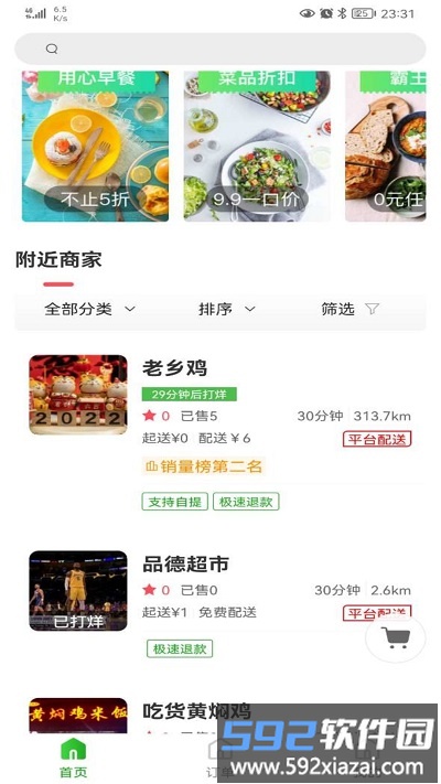 知食少年app截图2