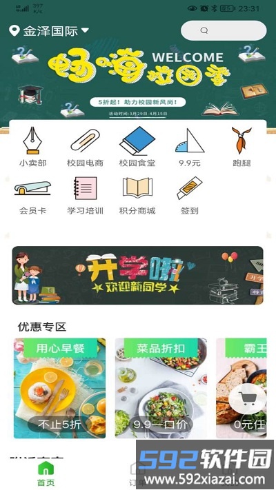 知食少年app截图3