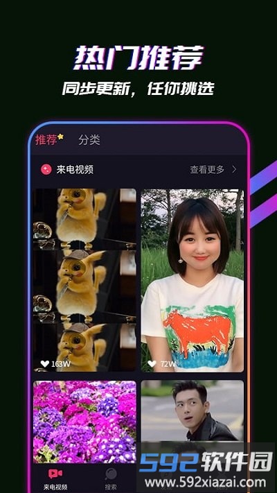 来电视频app截图2