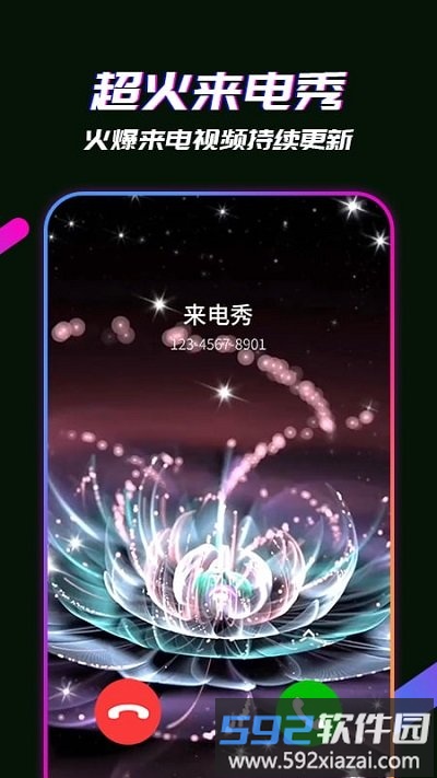 来电视频app截图3