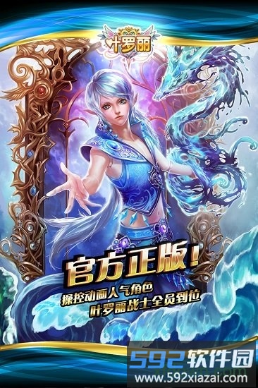 叶罗丽小米客户端游戏截图2
