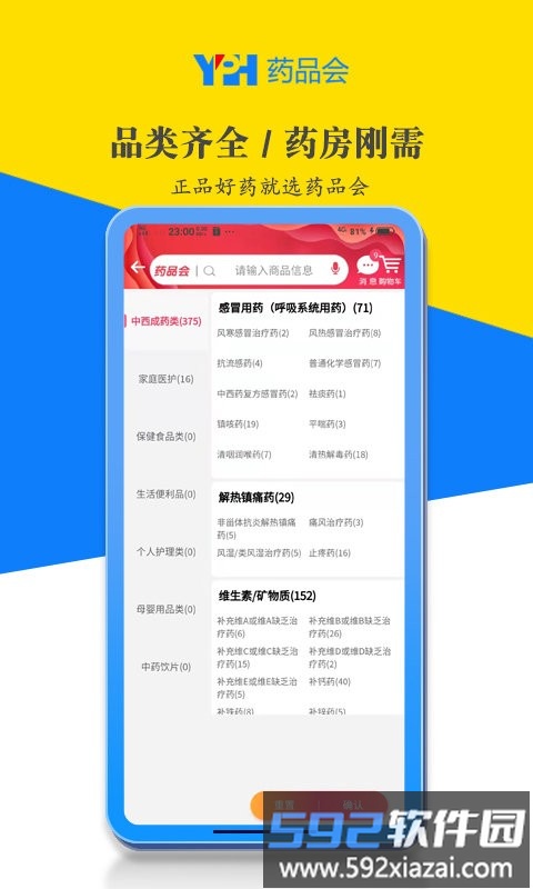 药品会手机版截图1