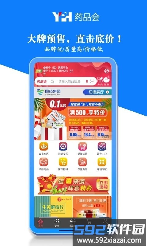 药品会手机版截图2