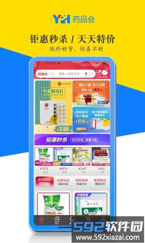 药品会手机版截图3