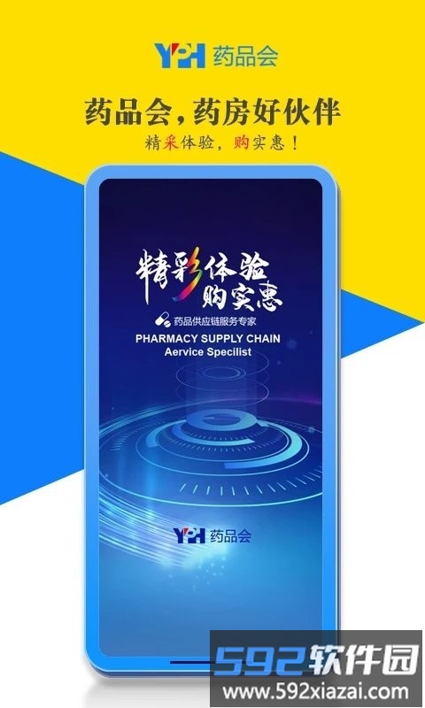 药品会手机版截图4