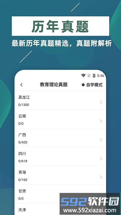 特岗教师牛题库官方版截图2