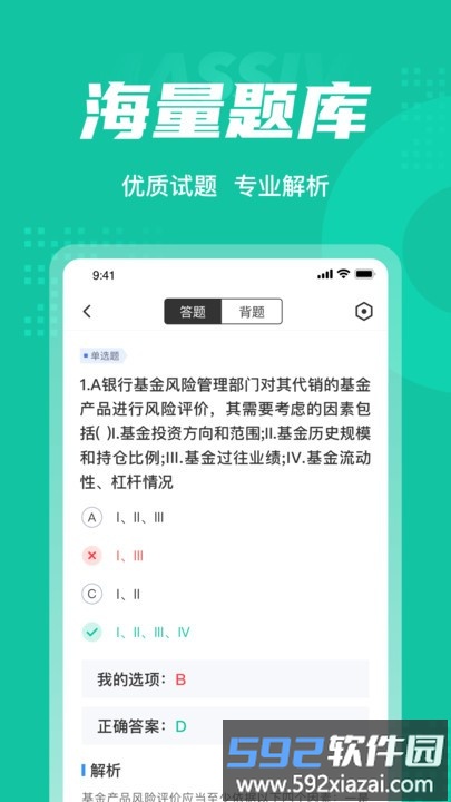 基金从业资格考试聚题库app截图2