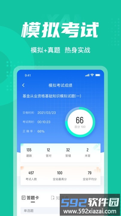 基金从业资格考试聚题库app截图4