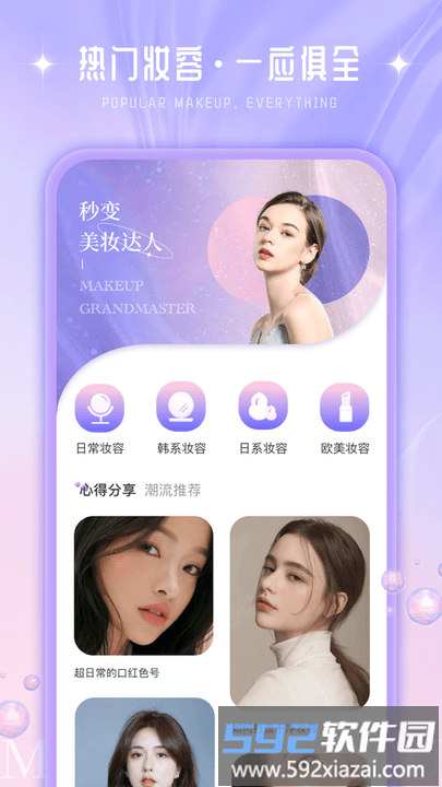 化妆大师养成鸭软件最新版截图1
