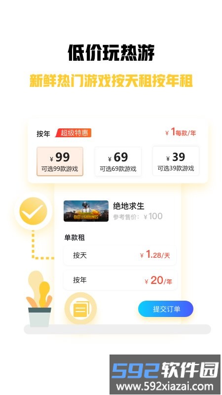 steam游戏特权app截图1