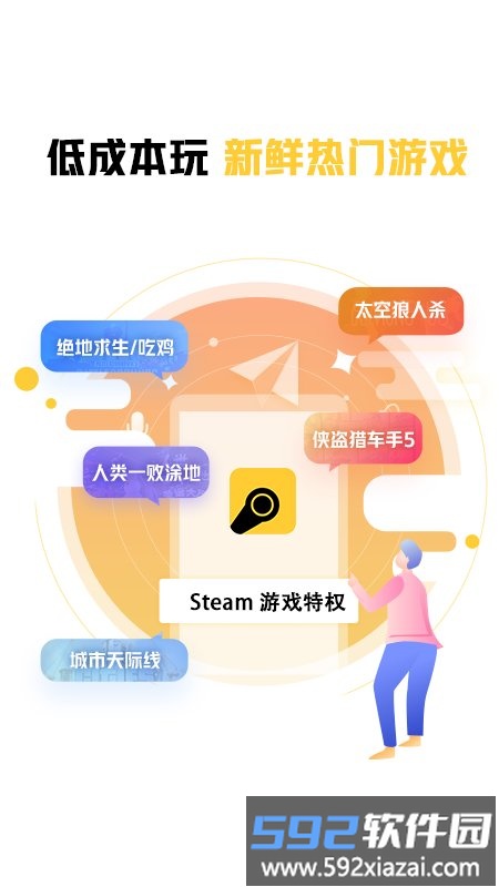 steam游戏特权app截图4