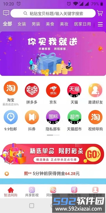 智惠同城app截图1