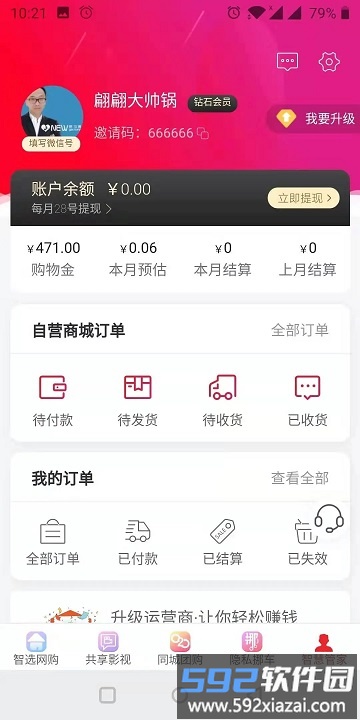 智惠同城app截图2
