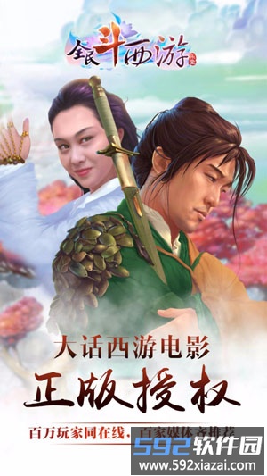 全民斗西游360最新版截图1