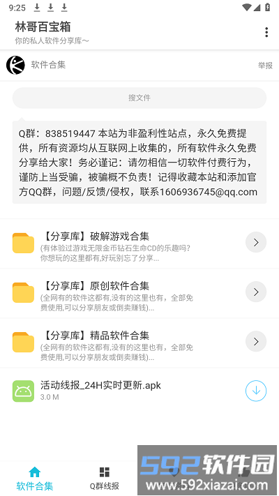林哥百宝箱新版截图1