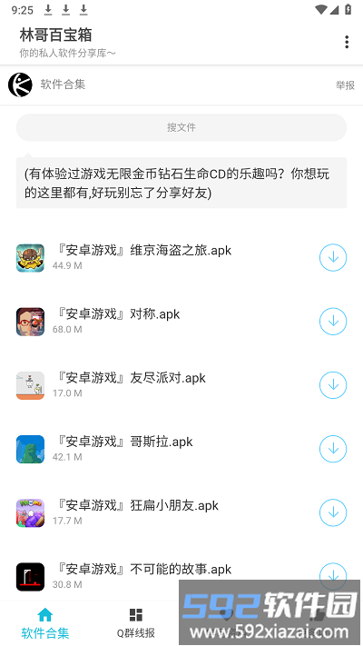 林哥百宝箱新版截图2