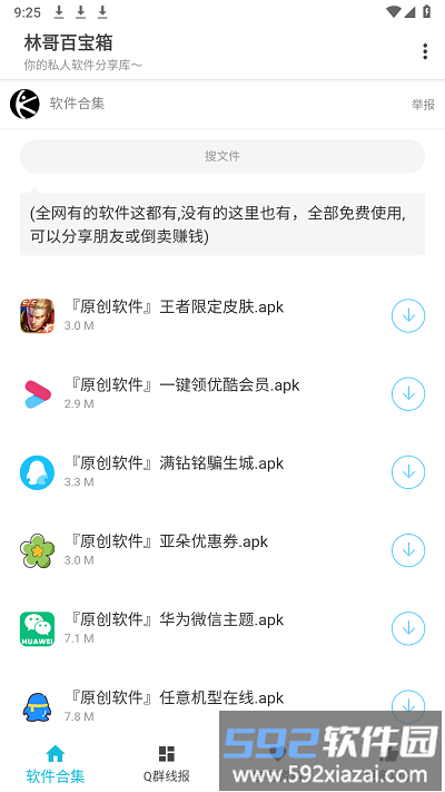 林哥百宝箱新版截图3