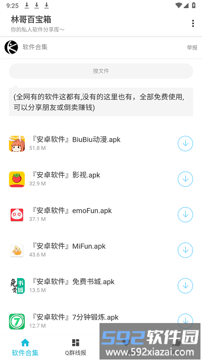 林哥百宝箱新版截图4