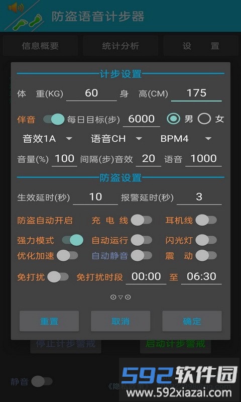 防盗语音计步器app最新版截图1