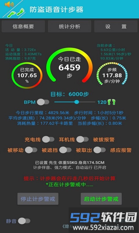 防盗语音计步器app最新版截图2