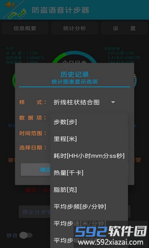 防盗语音计步器app最新版截图3